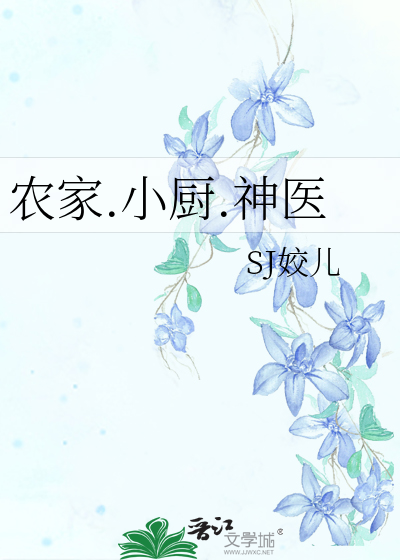 Bìa truyện Nông Gia Tiểu Trù Thần Y (农家.小厨.神医)