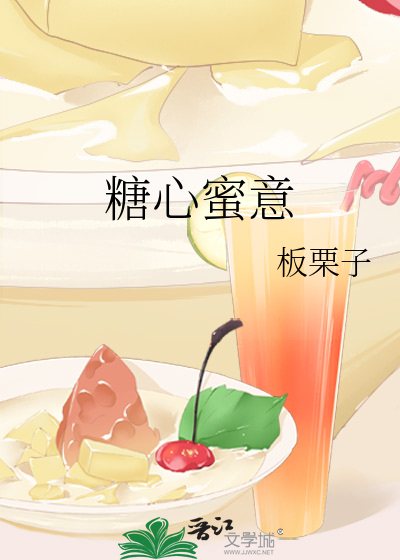 Bìa truyện Đường Tâm Mật Ý (糖心蜜意)