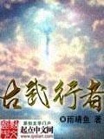 Bìa truyện Cổ Vũ Hành Giả (古武行者)