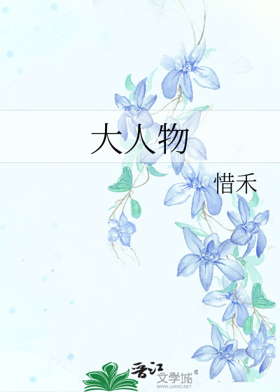 Bìa truyện Đại Nhân Vật (大人物)