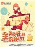 Bìa truyện Toàn Mĩ Thực Cuồng Triều Liêu Lí Thời Đại (全美食狂潮料理时代)