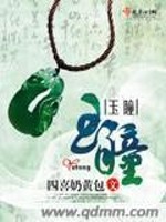 Bìa truyện Ngọc Đồng (玉瞳)