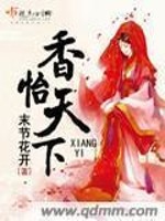 Bìa truyện Hương Di Thiên Hạ (香怡天下)