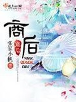 Bìa truyện Thương Hậu (商后)