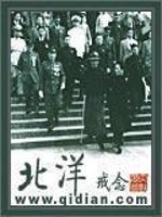 Bìa truyện Bắc Dương (北洋)
