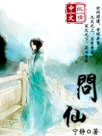Bìa truyện Vấn Tiên (问仙)