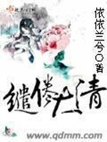 Bìa truyện Khiển Quyện Đại Thanh (缱倦大清)