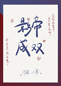 Bìa truyện Ảnh Đế Thành Song (影帝成双)