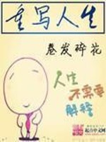 Bìa truyện Trọng Tả Nhân Sinh (重写人生)