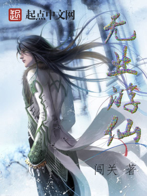 Bìa truyện Vô Nghiệp Du Tiên (无业游仙)