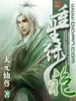 Bìa truyện Trọng Sinh Lục Bào (重生绿袍)