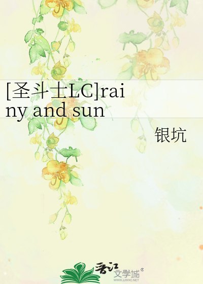 Bìa truyện Thánh Đấu Sĩ Lc Rainy And Sunny ([圣斗士LC]rainy and sunny)