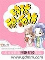 Bìa truyện Linh Lung Nhưỡng Tửu Phường (玲珑酿酒坊)