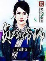 Bìa truyện Trinh Quan Đế Sư (贞观帝师)