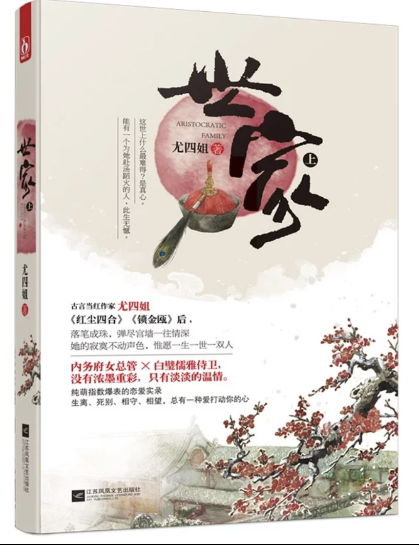 Bìa truyện Thế Gia (世家)