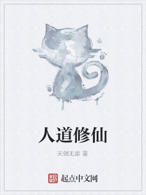 Bìa truyện Nhân Đạo Tu Tiên (人道修仙)