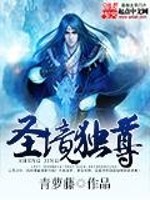 Bìa truyện Thánh Cảnh Độc Tôn (圣境独尊)