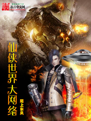 Bìa truyện Tiên Hiệp Thế Giới Đại Võng Lạc (仙侠世界大网络)