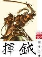Bìa truyện Huy Việt (挥钺)