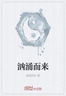 Bìa truyện Hung Dũng Nhi Lai (汹涌而来)