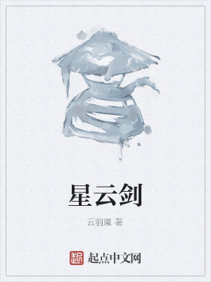 Bìa truyện Tinh Vân Kiếm (星云剑)