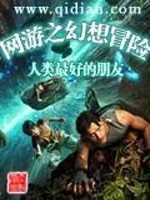 Bìa truyện Võng Du Chi Huyễn Tưởng Mạo Hiểm (网游之幻想冒险)