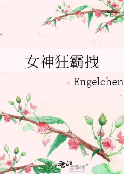 Bìa truyện Nữ Thần Cuồng Bá Duệ (女神狂霸拽)