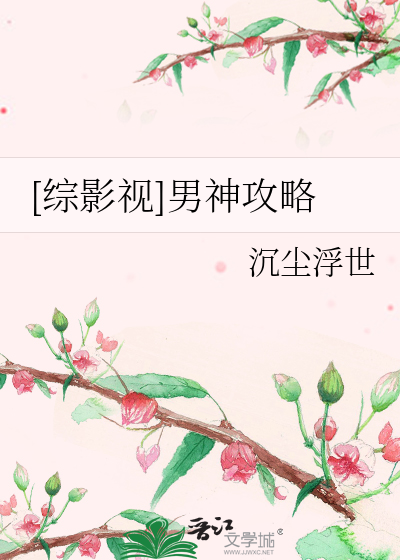 Bìa truyện Tống Ảnh Thị Nam Thần Công Lược ([综影视]男神攻略)