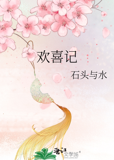 Bìa truyện Hoan Hỉ Kí (欢喜记)