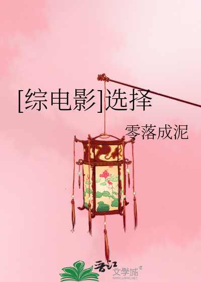 Bìa truyện Tống Điện Ảnh Tuyển Trạch ([综电影]选择)