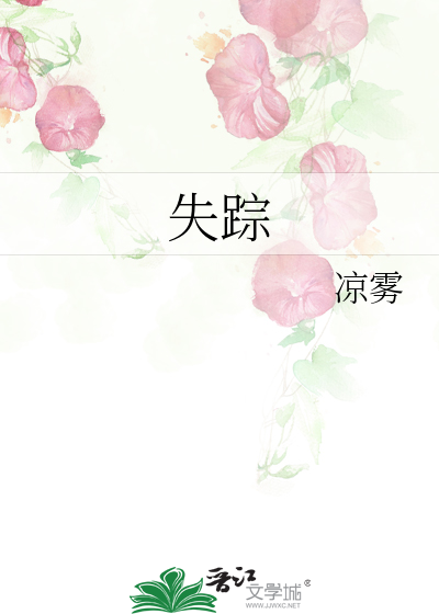 Bìa truyện Thất Tung (失踪)