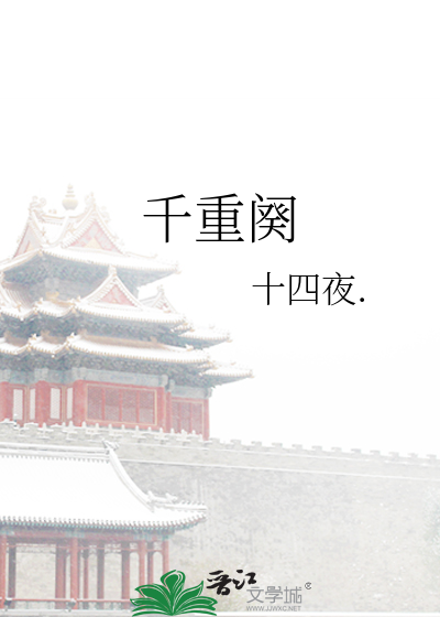 Bìa truyện Thiên Trọng Khuyết (千重阕)
