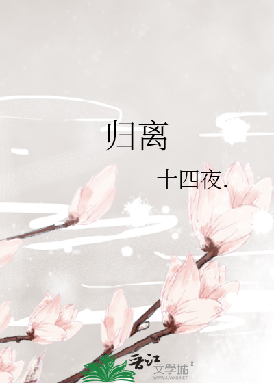 Bìa truyện Quy Li (归离)