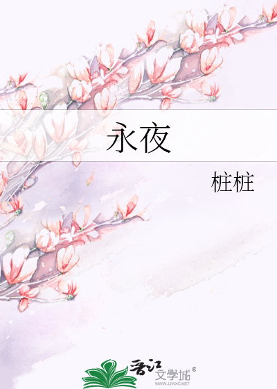 Bìa truyện Vĩnh Dạ (永夜)