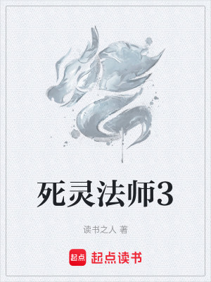 Bìa truyện Tử Linh Pháp Sư (死灵法师)