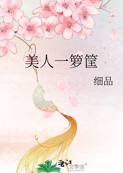 Bìa truyện Mĩ Nhân Nhất La Khuông (美人一箩筐)