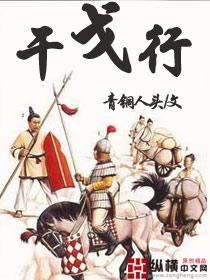 Bìa truyện Cán Qua Hành (干戈行)