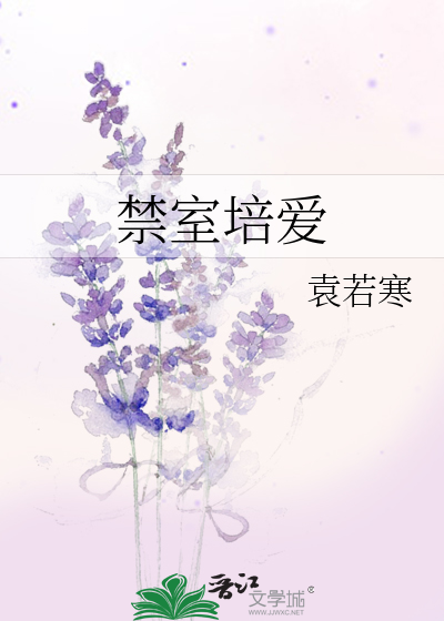 Bìa truyện Cấm Thất Bồi Ái (禁室培爱)