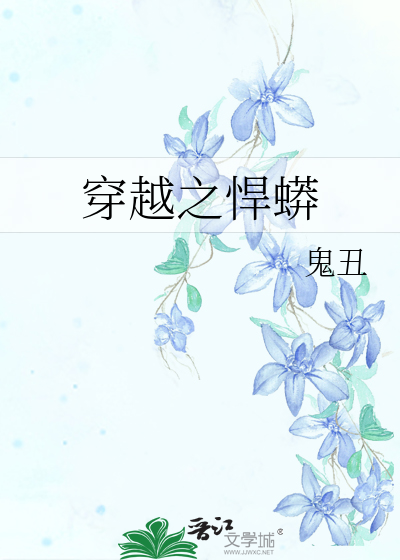 Bìa truyện Xuyên Việt Chi Hãn Mãng (穿越之悍蟒)