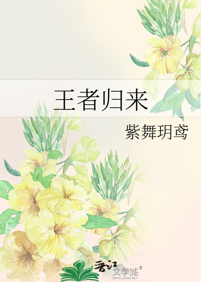 Bìa truyện Vương Giả Quy Lai (王者归来)