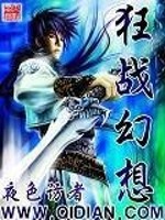 Bìa truyện Cuồng Chiến Huyễn Tưởng (狂战幻想)