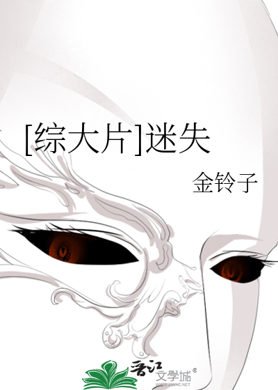 Bìa truyện Tống Đại Phiến Mê Thất ([综大片]迷失)