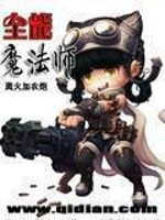 Bìa truyện Toàn Năng Ma Pháp Sư (全能魔法师)