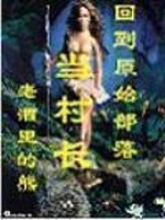 Bìa truyện Hồi Đáo Nguyên Thủy Bộ Lạc Đương Thôn Trường (回到原始部落当村长)