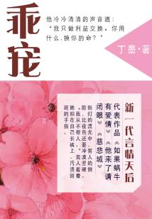 Bìa truyện Quai Sủng (乖宠)