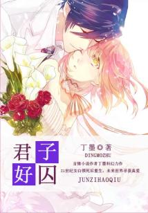 Bìa truyện Quân Tử Hảo Tù (君子好囚)