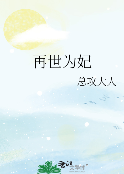 Bìa truyện Tái Thế Vi Phi (再世为妃)