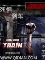 Bìa truyện Tử Cụ Liệt Xa (死惧列车)