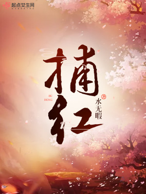 Bìa truyện Bộ Hồng (捕红)