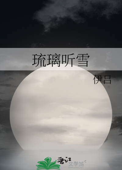 Bìa truyện Lưu Li Thính Tuyết (琉璃听雪)